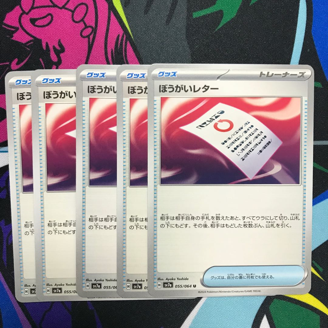 ぼうがいレター U 055/064