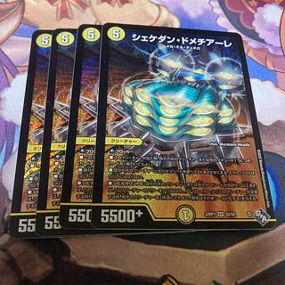 Shekedan Domethiare SR S2/S8