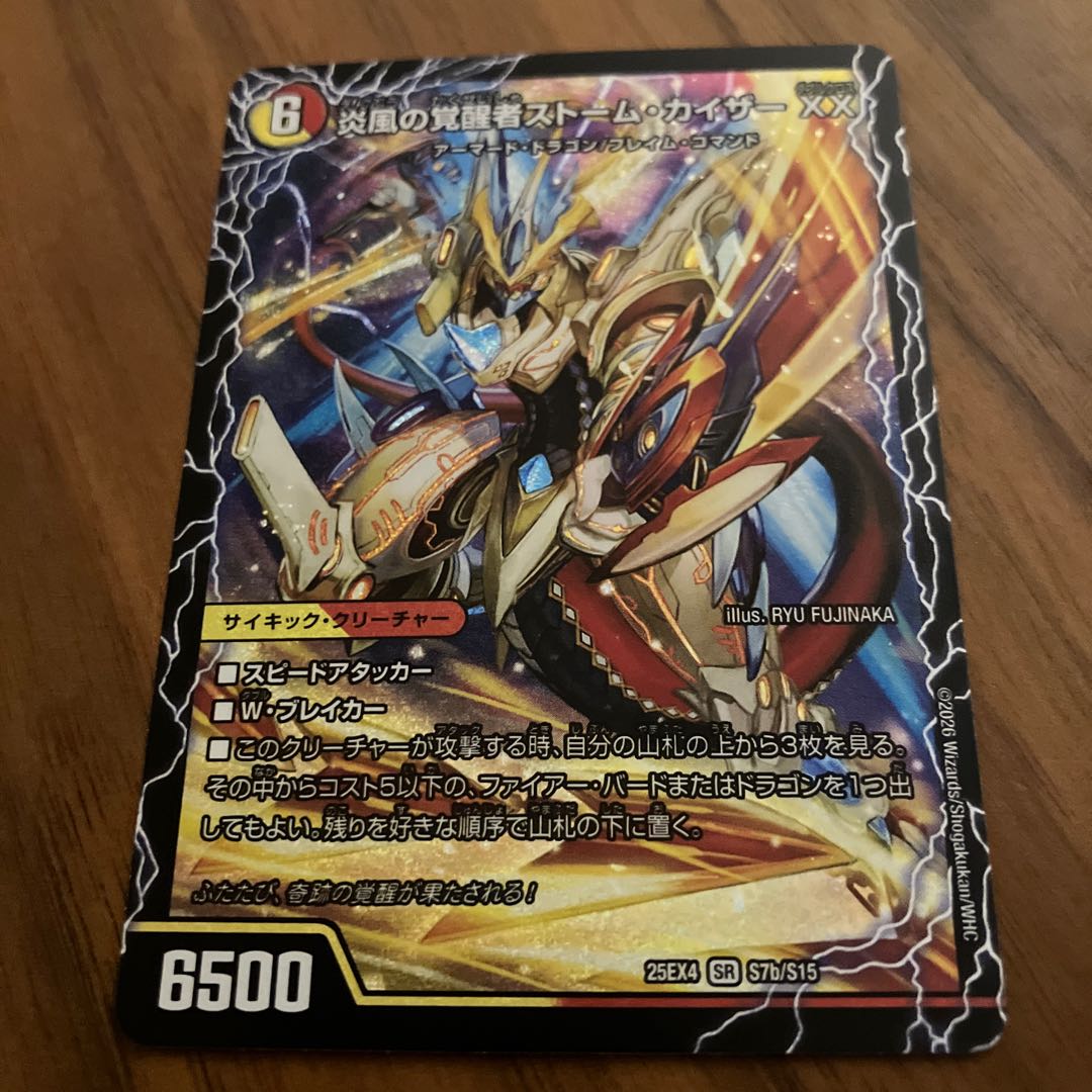 Time Space Bond Master Lupia｜Fire Wind Invigorator Storm Kaiser XX SR S7a/S15｜S7b/S15 1枚