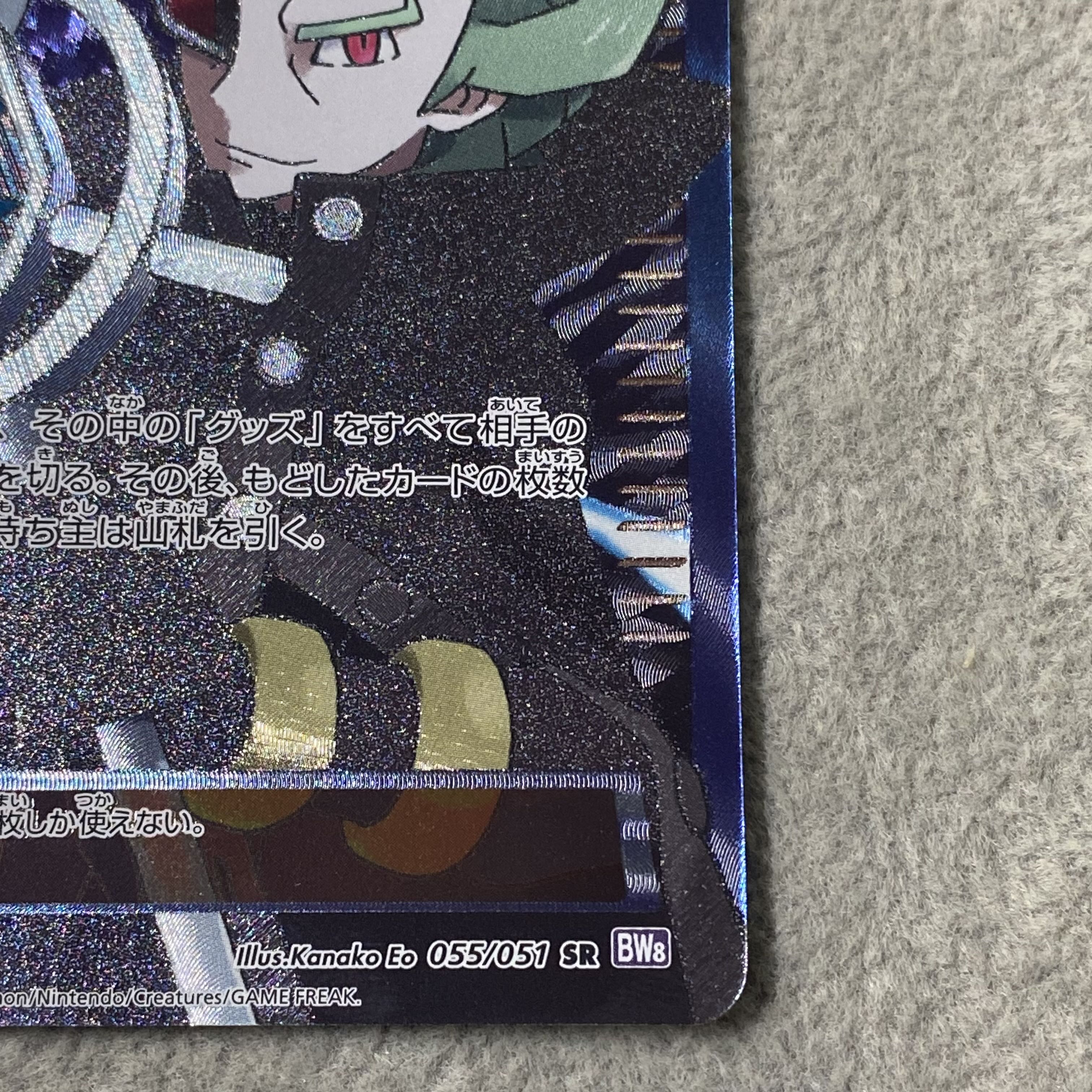 Ghetsis SR 055/051 1枚