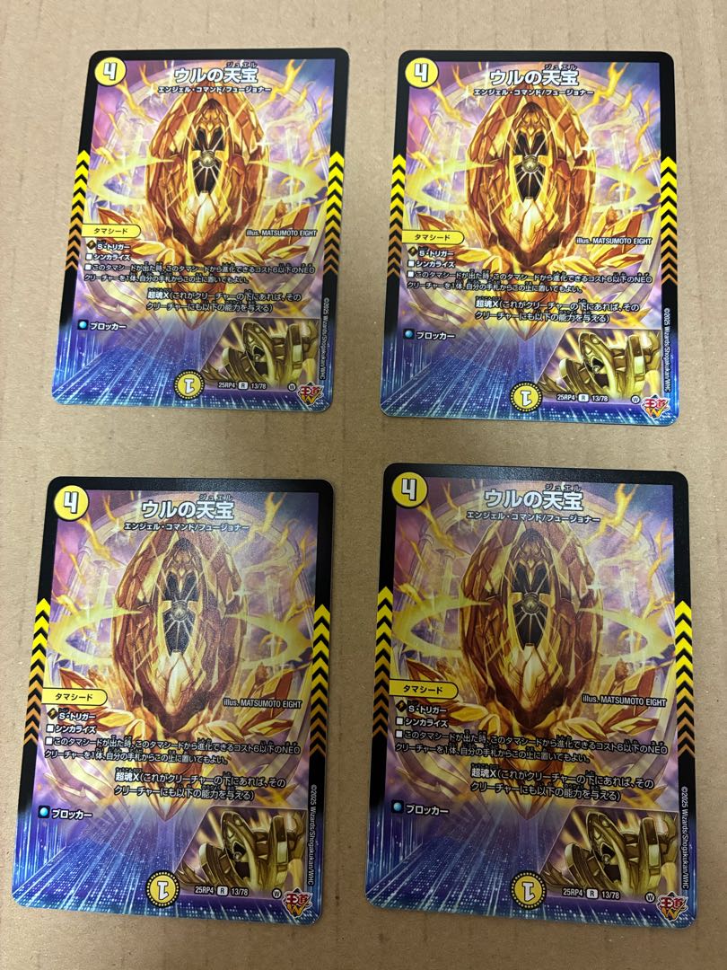ウルの天宝 R 13/78 4枚
