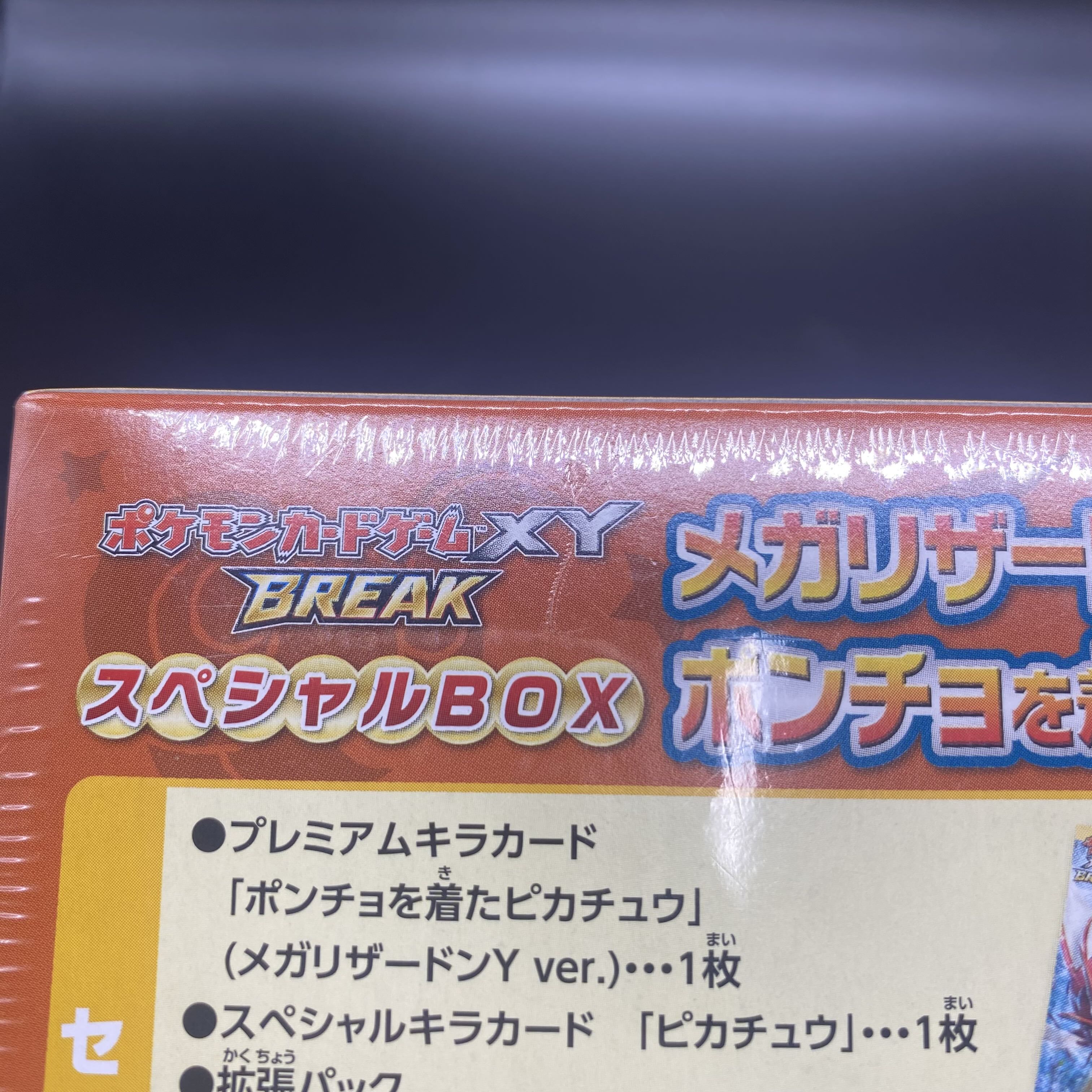 スペシャルBOX メガリザードンYのポンチョを着たピカチュウ 未開封BOX  1BOX