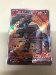 Dinru ex SR 088/071 1枚