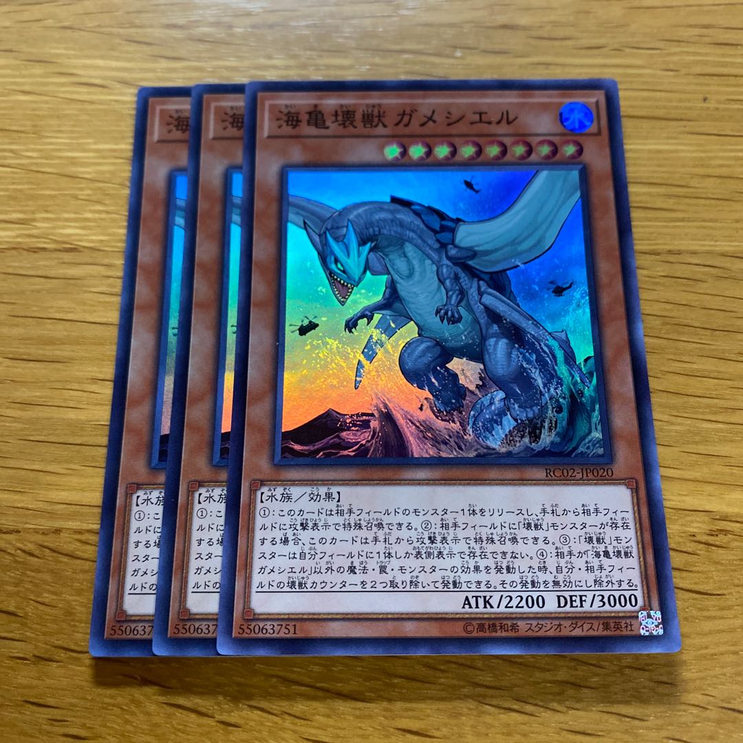 海亀壊獣ガメシエル スーパーレア JP020 1枚