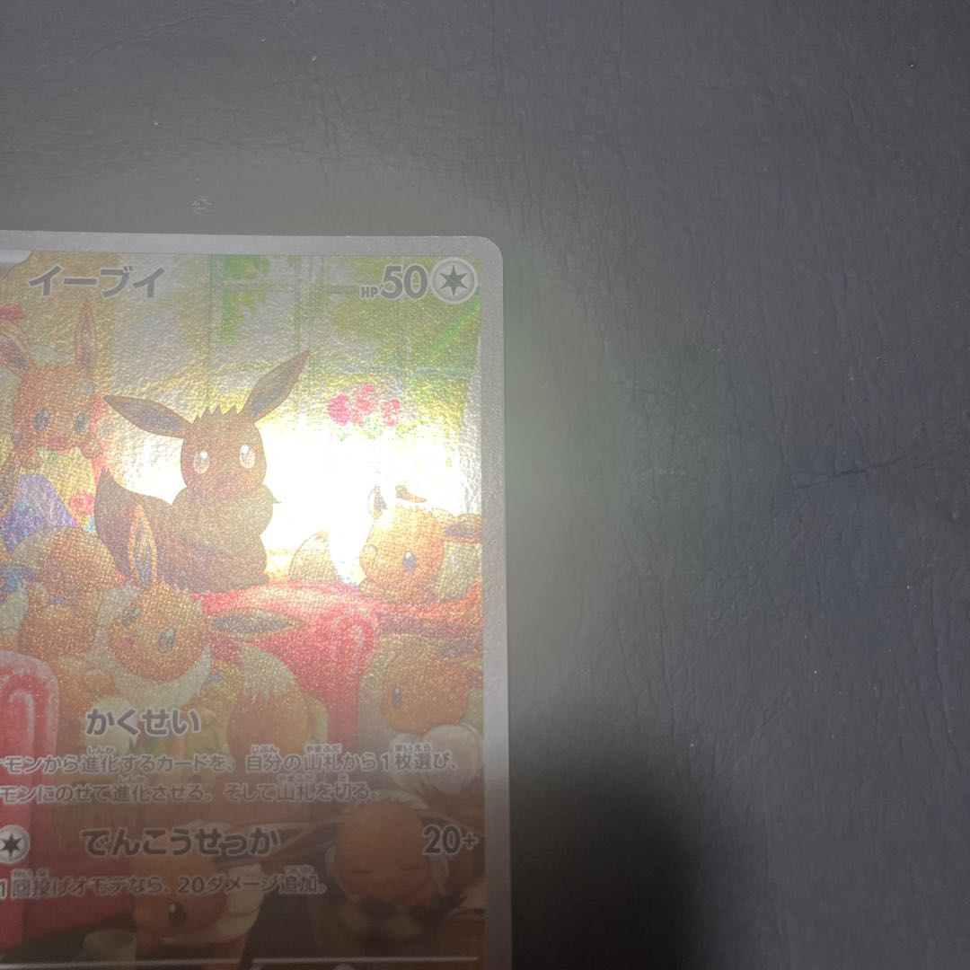 【状態】B ポケカ　イーブイ　ar 1枚