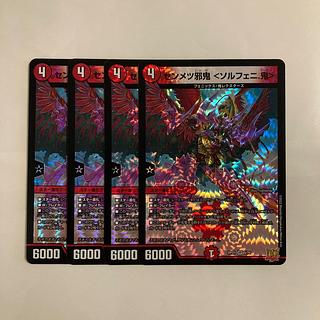L64 センメツ邪鬼<ソルフェニ.鬼> VR 4枚セット デュエマ トレトレ 4枚