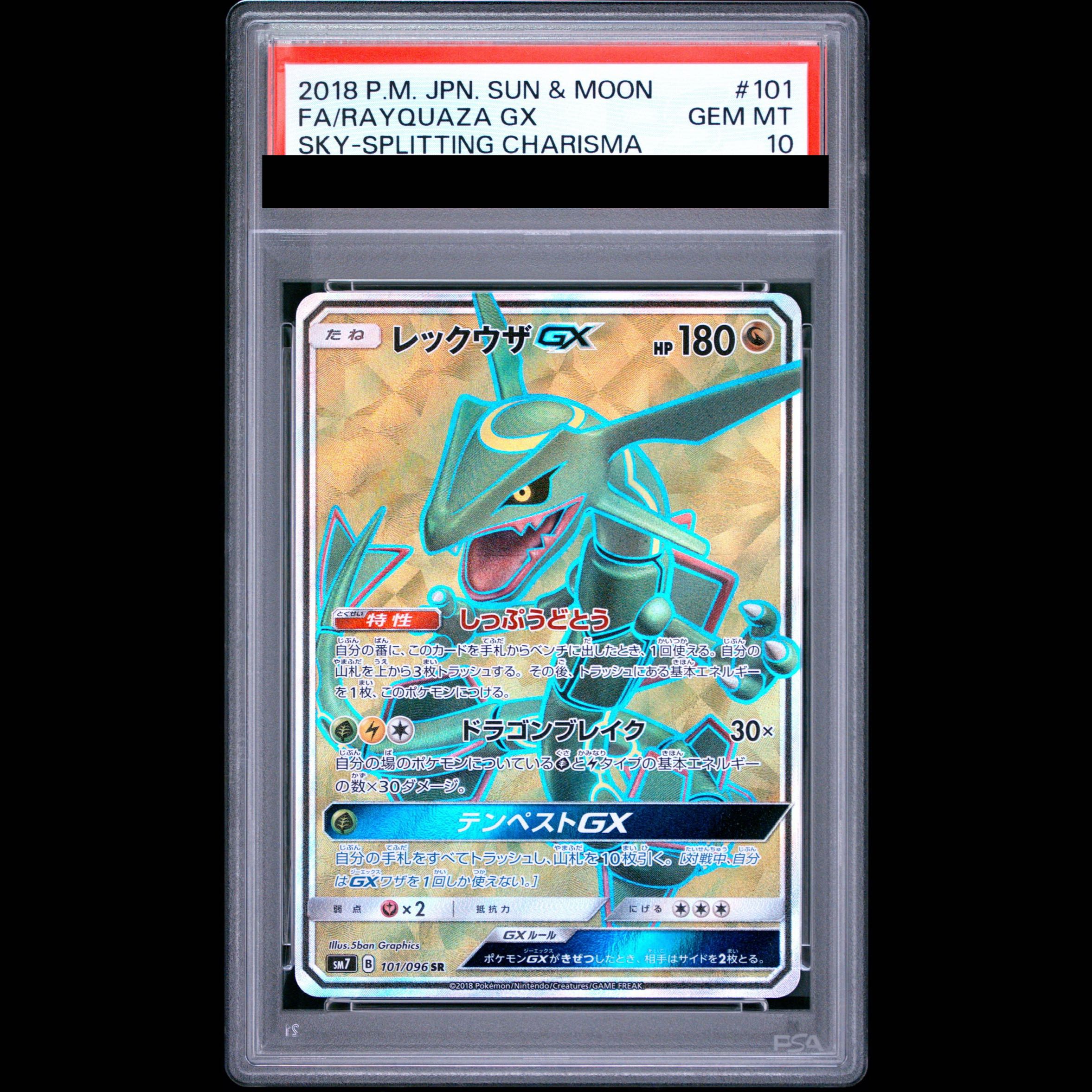 [PSA10] Rayquaza GX SR 101/096 1枚