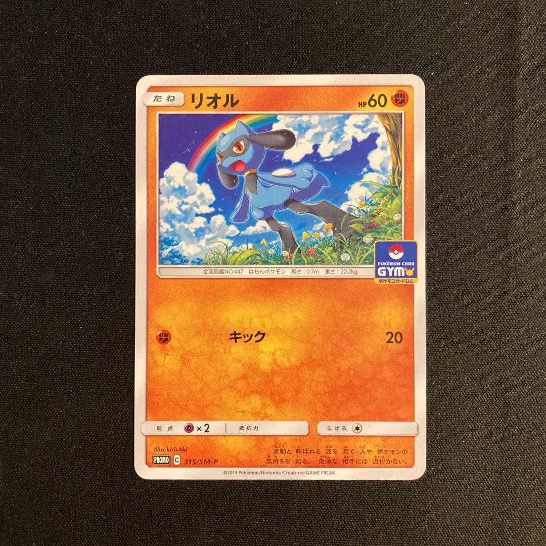 g44 リオル 315/SM-P プロモ ポケモン トレトレ 1枚