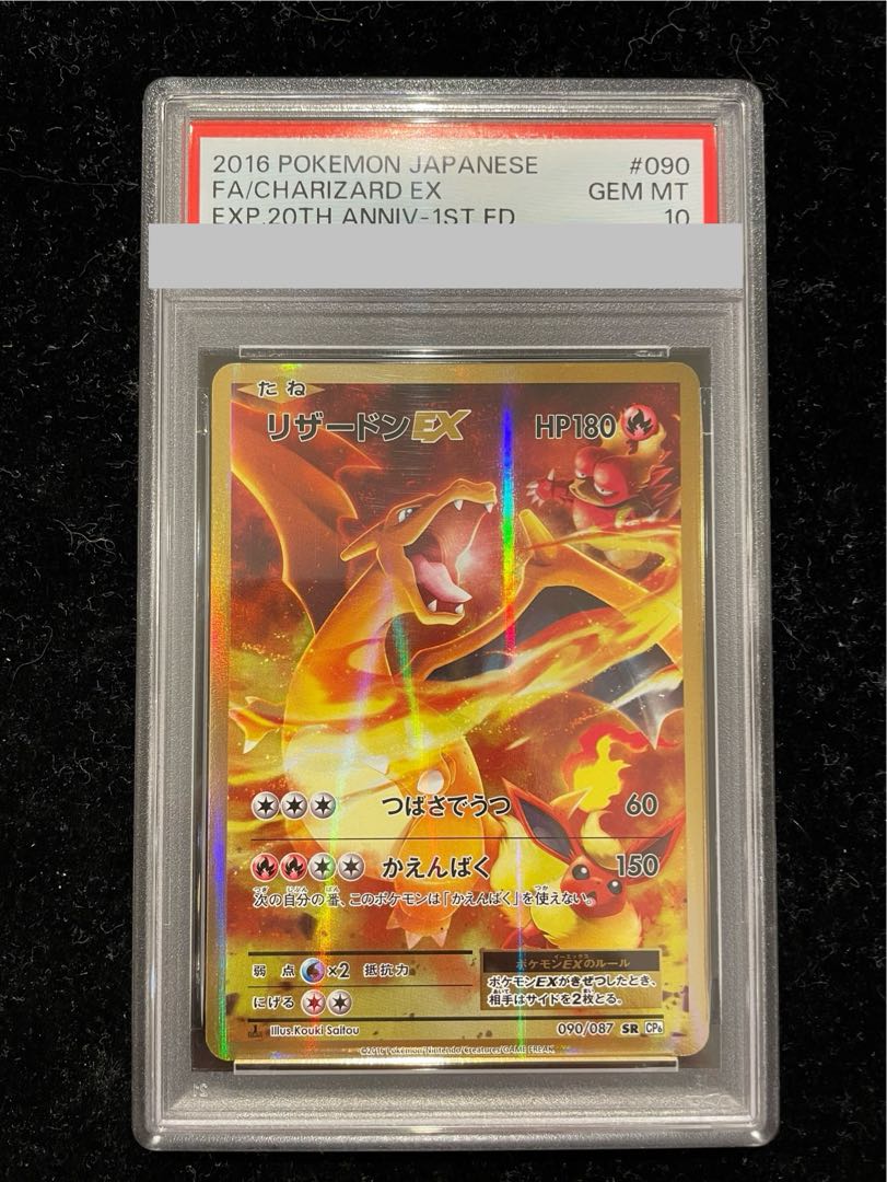 【PSA10】リザードンEX SR 090/087 1枚