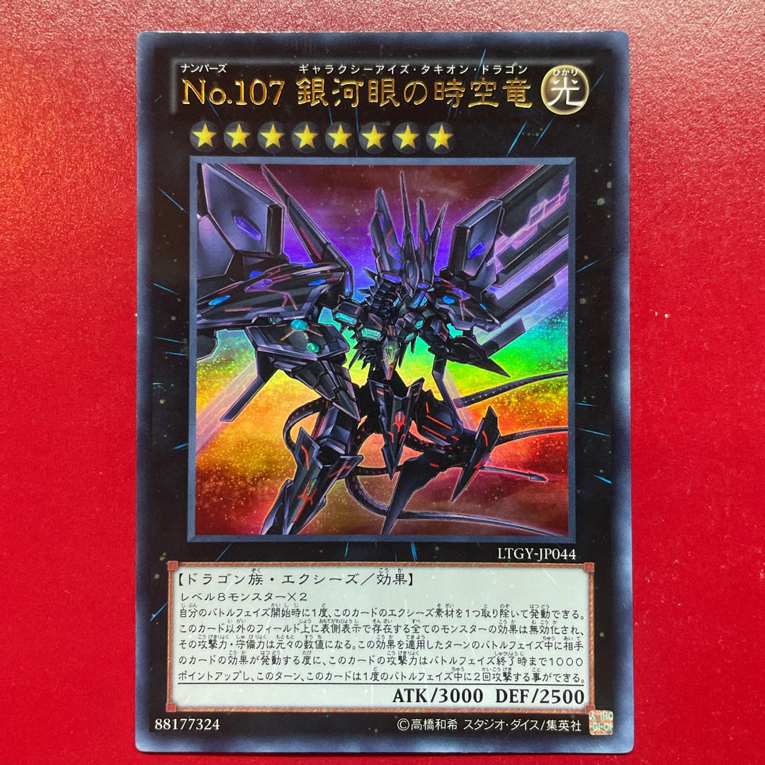 Ahv Number 107: Galaxy-Eyes Tachyon Dragon Ultra Rare JP044 1枚