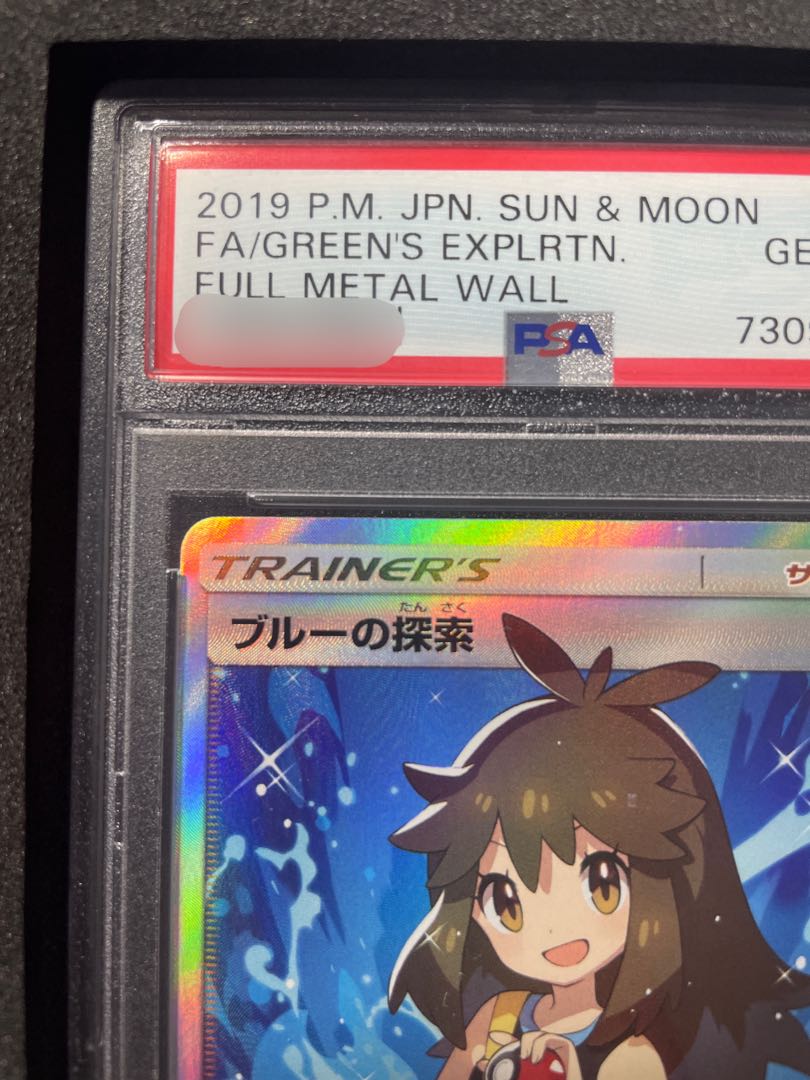 【PSA10】ブルーの探索 SR 061/054 1枚