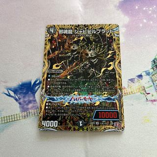 邪魂龍 ジャビビルブラッド」の激安通販 | magi 邪魂龍 ジャビビルブラッド」の激安通販 | magi