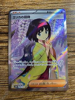 エリカの招待 SR」の激安通販 | magi エリカの招待 SR」の激安通販 | magi