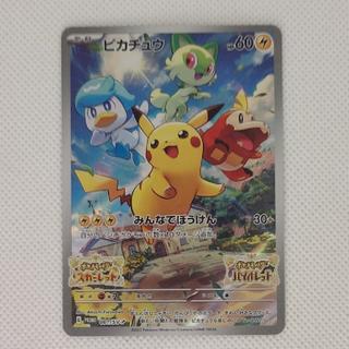 State B Condition B Pikachu Promo SV Bonus, Unsealed, PROMO 001/SV-P 1枚