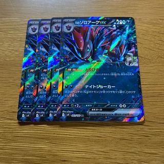 N Zoroarkex RR 061/100 4枚