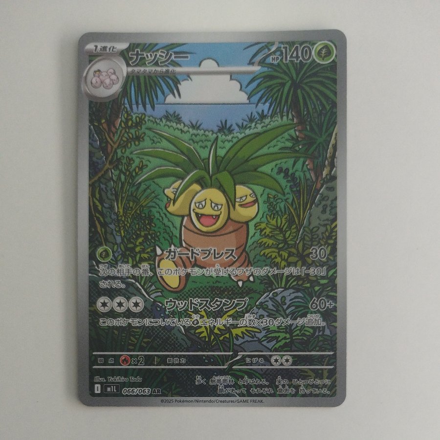 @ @ Exeggutor AR 066/063 1枚