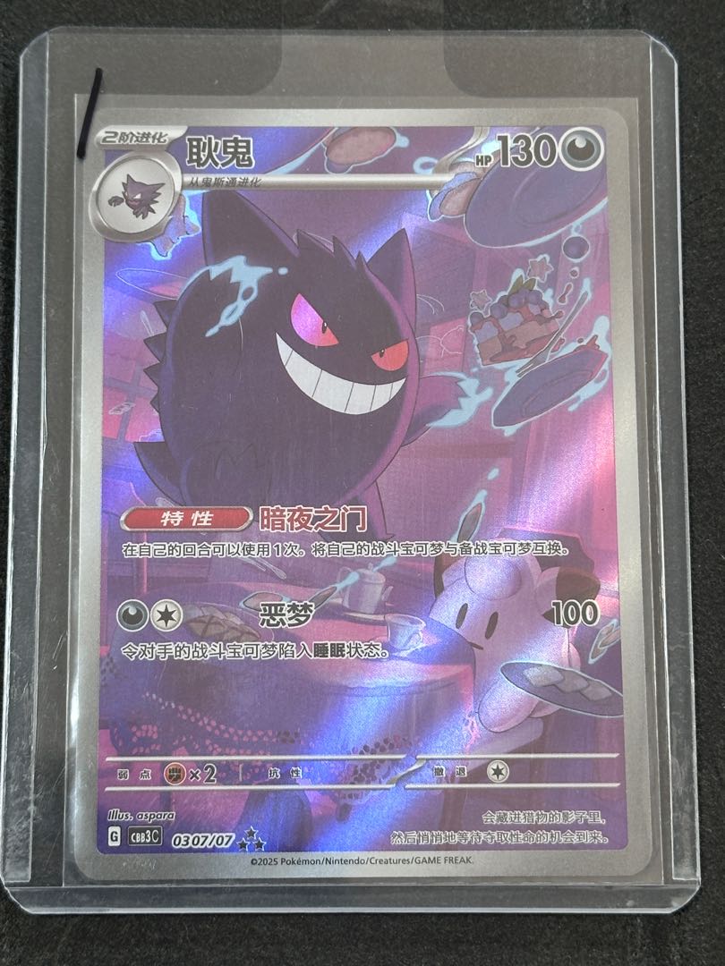 Gengar Chinese version 1枚