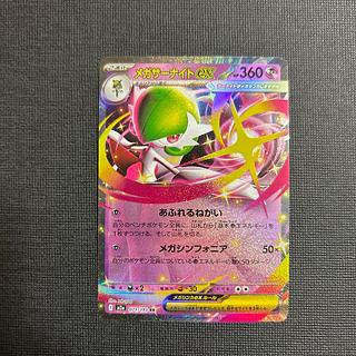 メガサーナイトex