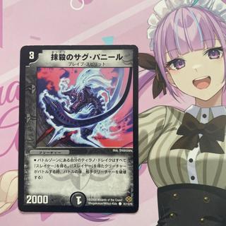 抹殺のサグ・パニール C 91/110/Y5 1枚