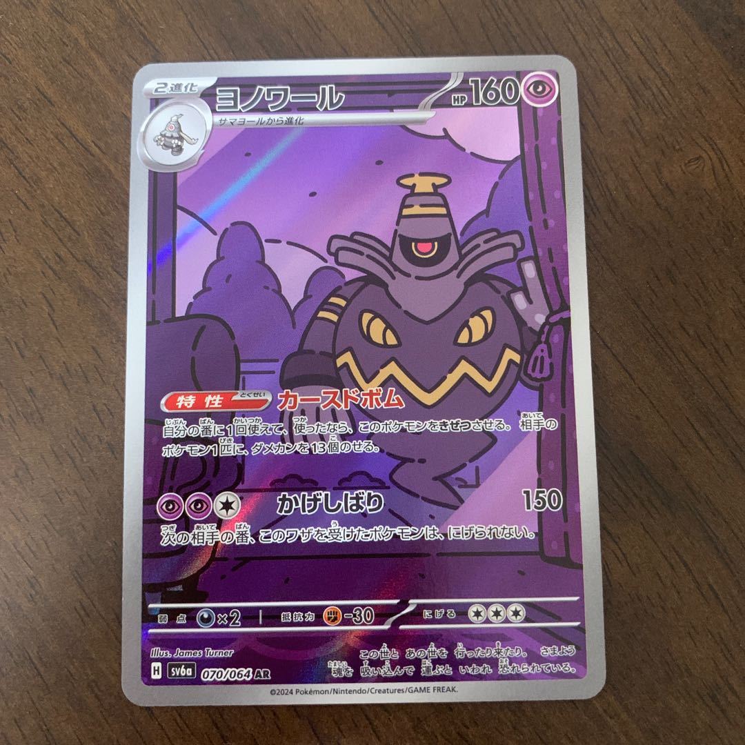 Dusknoir AR 070/064