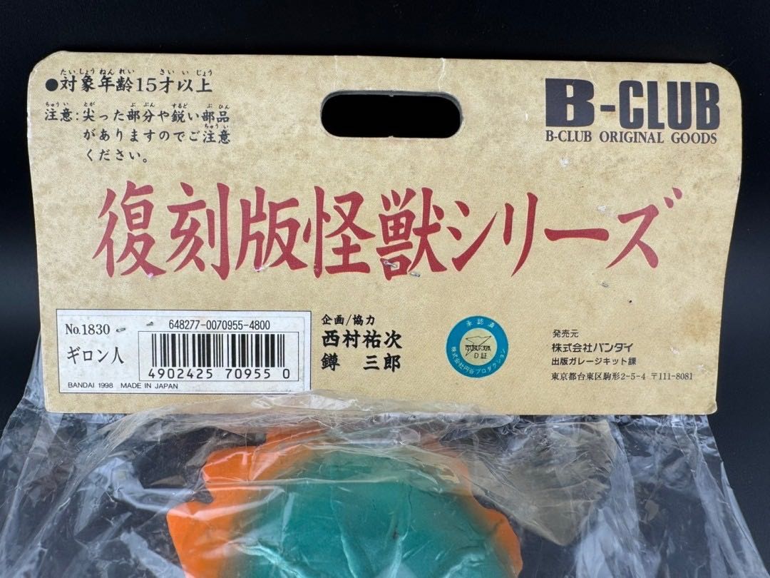 未開封品】 ブルマァク 復刻版怪獣シリーズ ギロン人 バンダイ B 未開封品】 ブルマァク 復刻版怪獣シリーズ ギロン人 バンダイ B