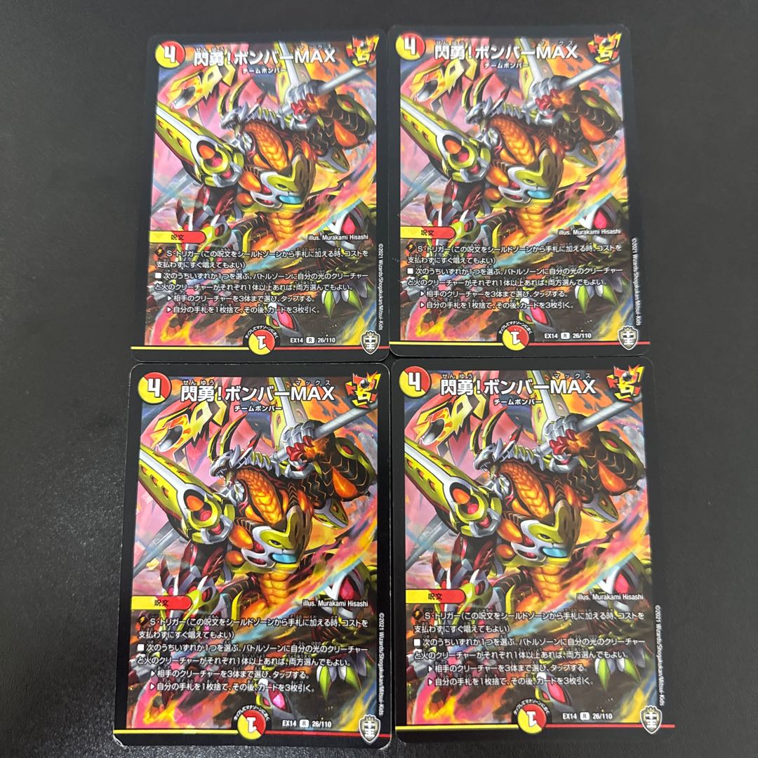 Flash! Bomber MAX R-foil 26/110