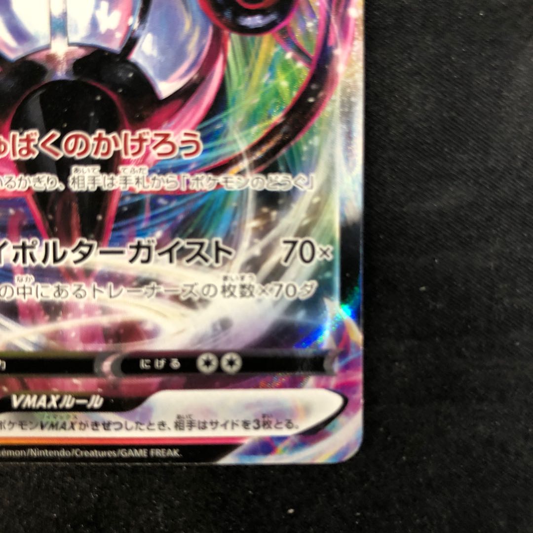 シャンデラVMAX RRR 015/100