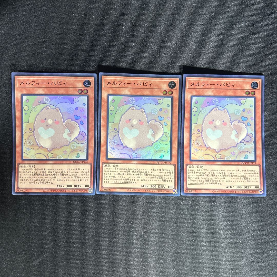 1036 Melffy Puppy Super Rare QCCU-JP173 1枚