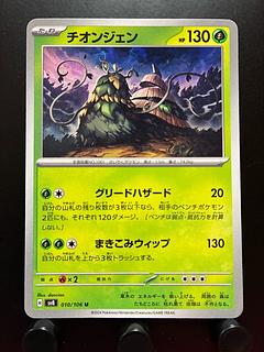 Rakurakudo] Pokekas Chiong Jen