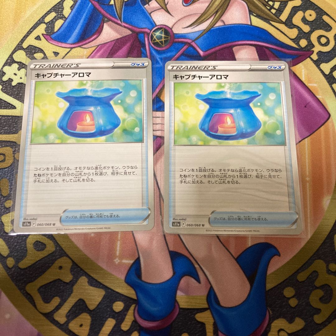 キャプチャーアロマ U 060/068 1枚