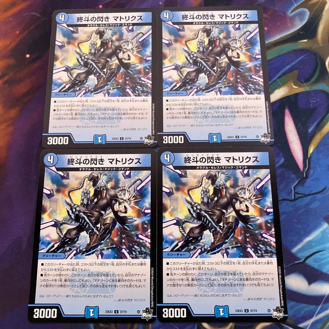 Endo's Flash Matrix U 37/74