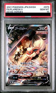 【PSA10】ブースターV SR 073/069 1枚