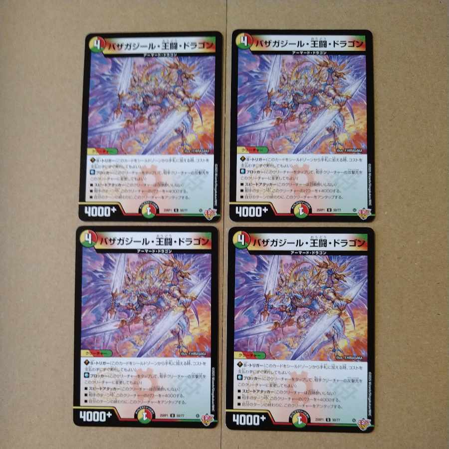 Bazagazir King Fighting Dragon [DM25RP1 50/77].