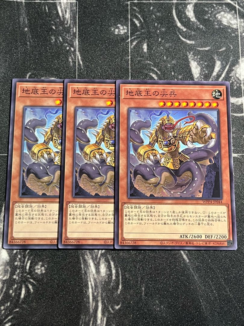 遊戯王スタジオ 3枚 地底王の尖兵 ノーマル WPP4-JP044