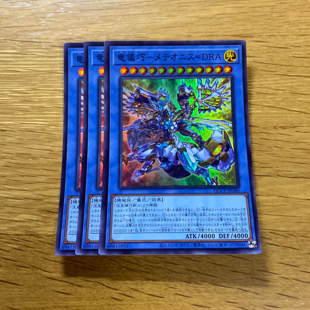 Ryugi Takumi - Meteoris=DRA Super Rare QCCP-JP180 1枚