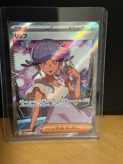 Available for immediate purchase! Lip SR 087/066