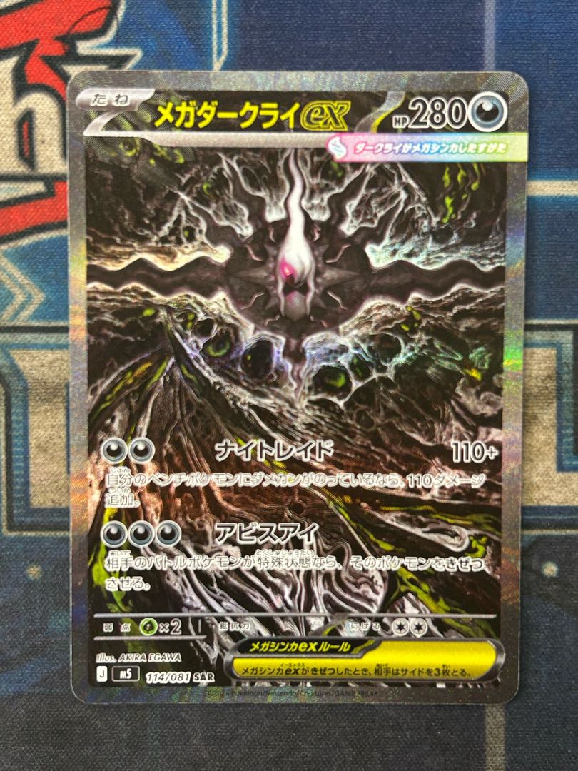 メガダークライex SAR 114/081 1枚