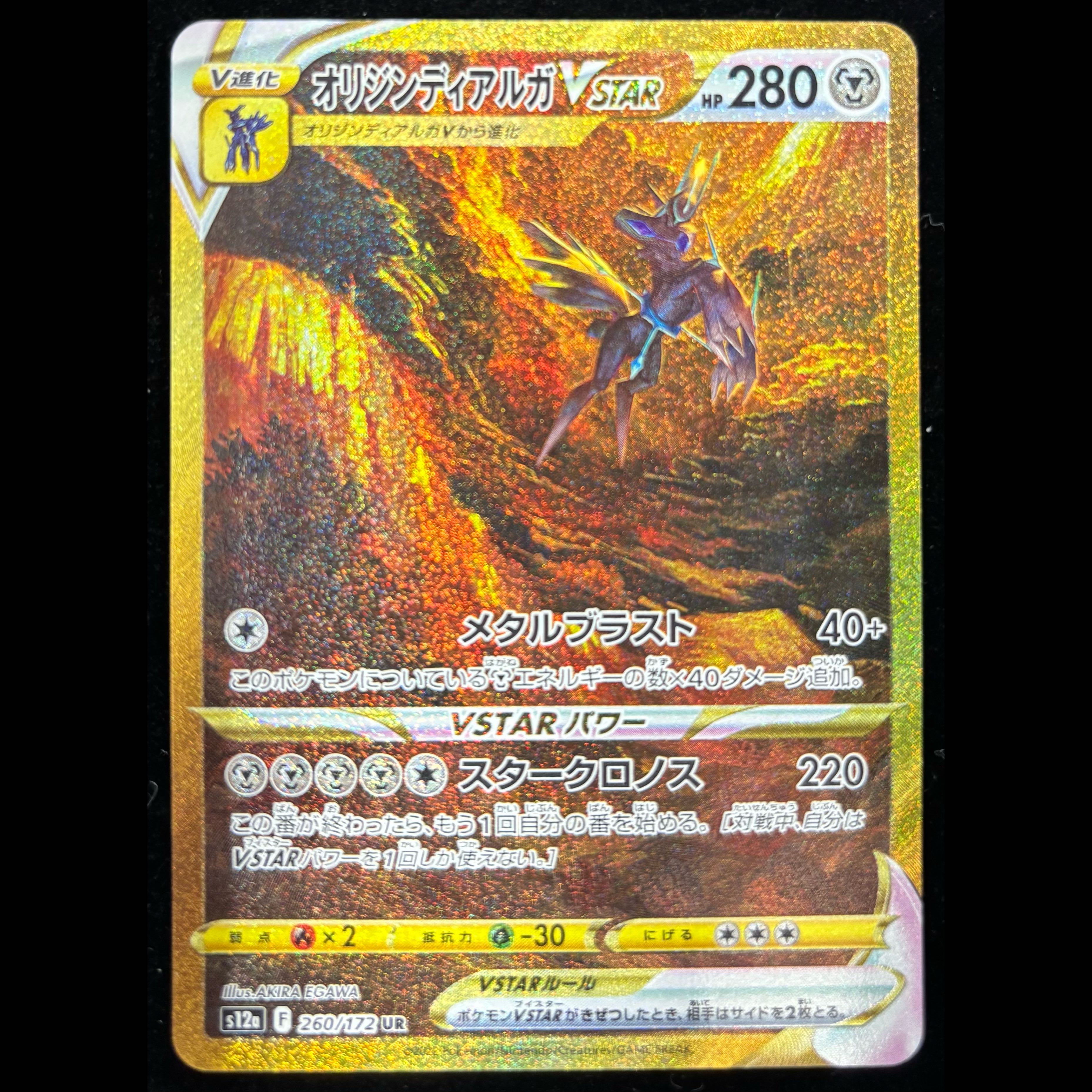 Origin Dialga VSTAR UR 260/172 1枚