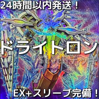 【24時間以内発送】遊戯王　ドライトロン　宣告者　竜輝巧　本格構築済みデッキ 1枚
