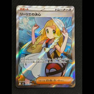 リーリエの決心 SR 086/063 1枚