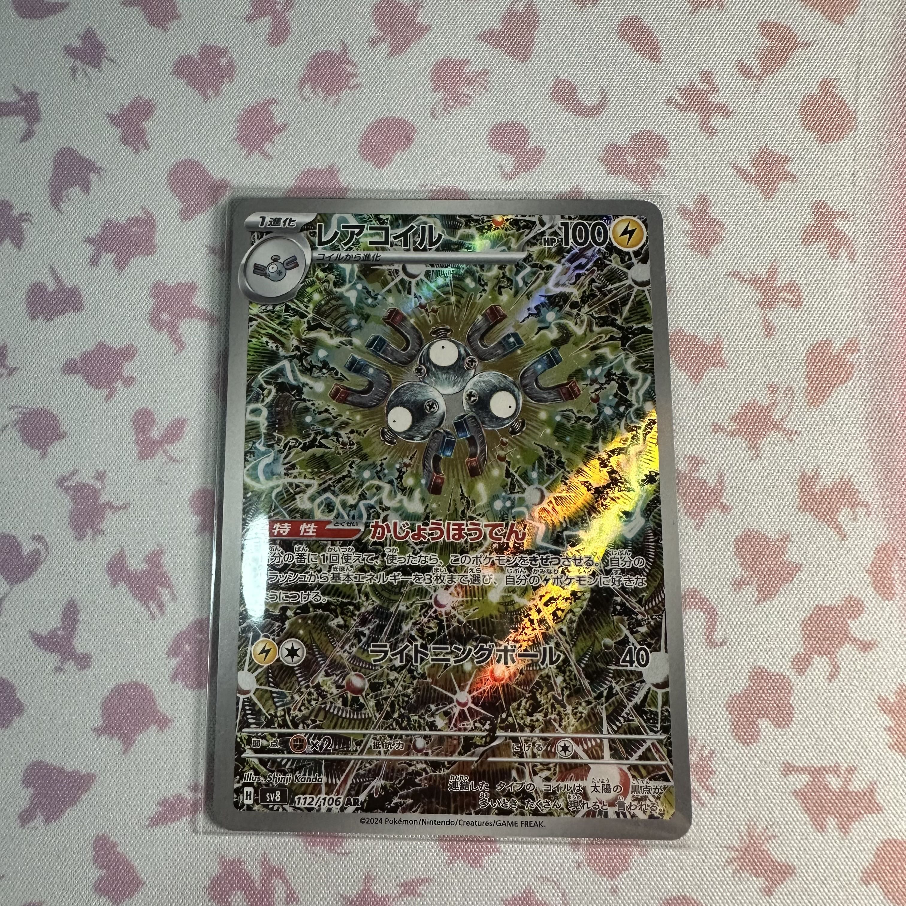 【即日発送】レアコイル AR 12枚セット 超電ブレイカー ポケモンカードゲーム Amazon.co.jp: ポケモンカードゲームSV sv8 拡張パック 超電