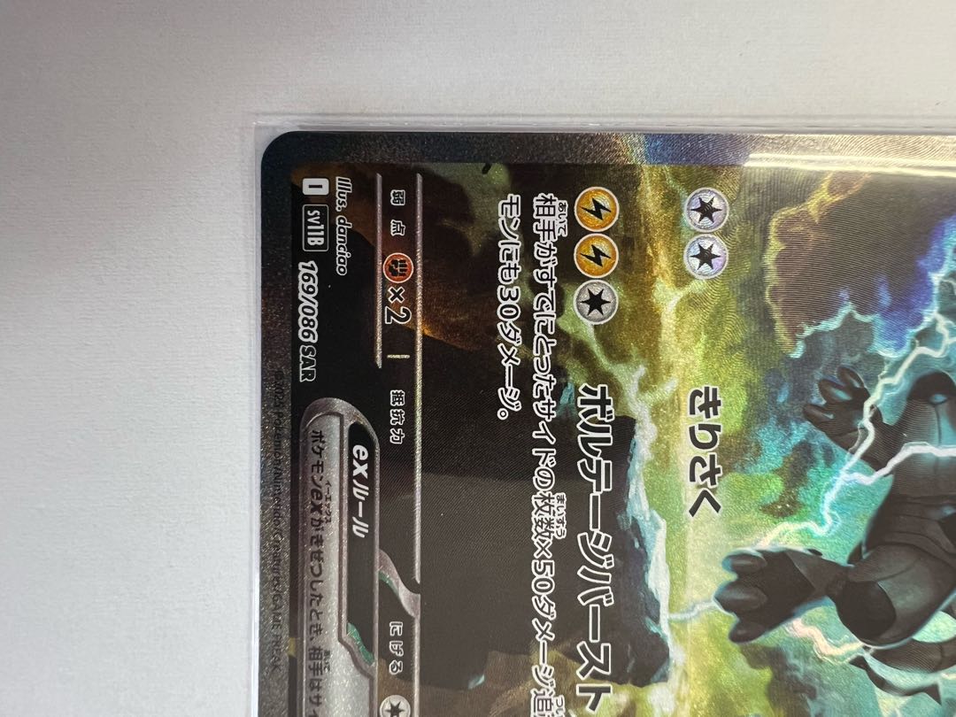ゼクロムZekrom ex SAR 169/086 Zekrom ex SAR 169/086 sv11B Black Bolt Pokemon Card Japanese