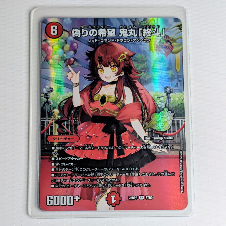 偽りの希望 鬼丸「終斗」 SR STD9 1枚
