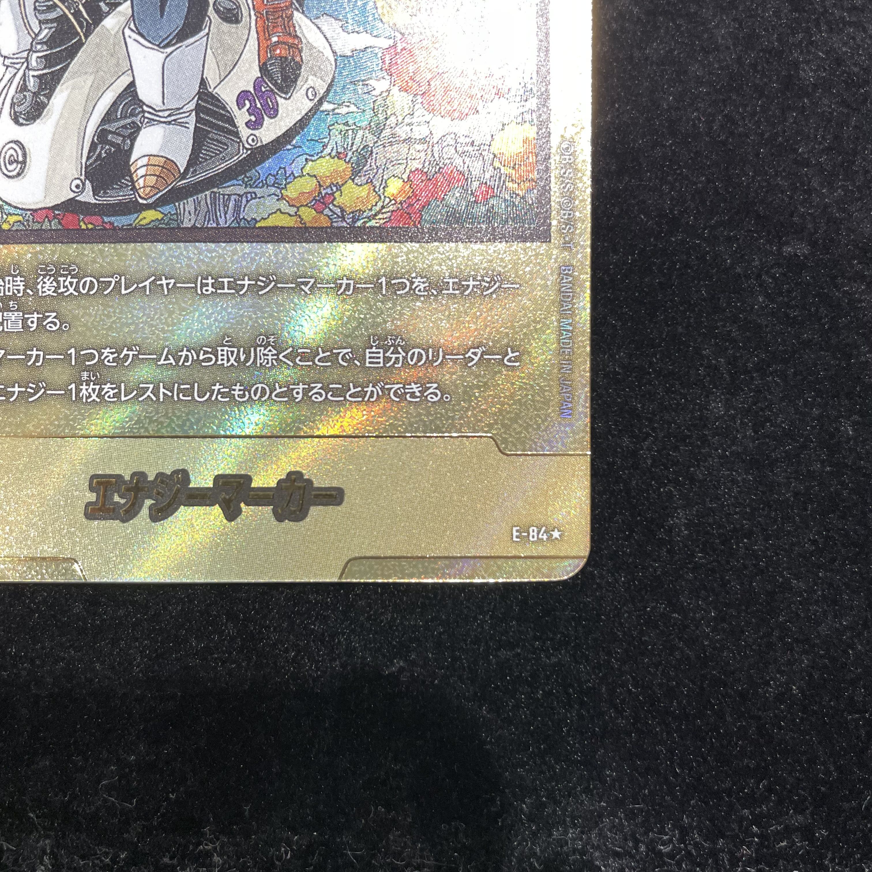 エナジーマーカー(パラレル）（36巻表紙)　E-84 1枚