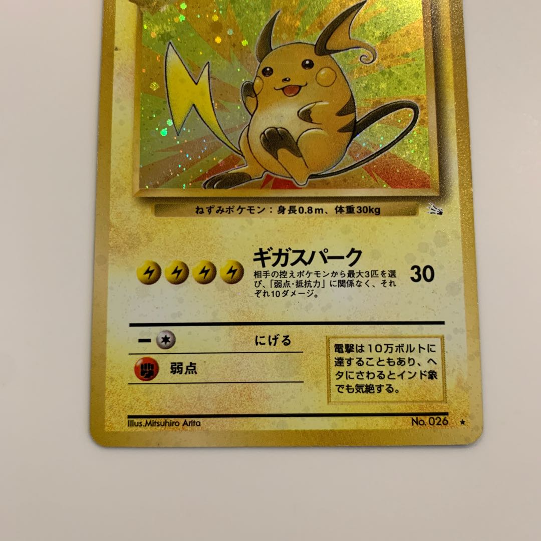 旧裏　ライチュウ　LV48