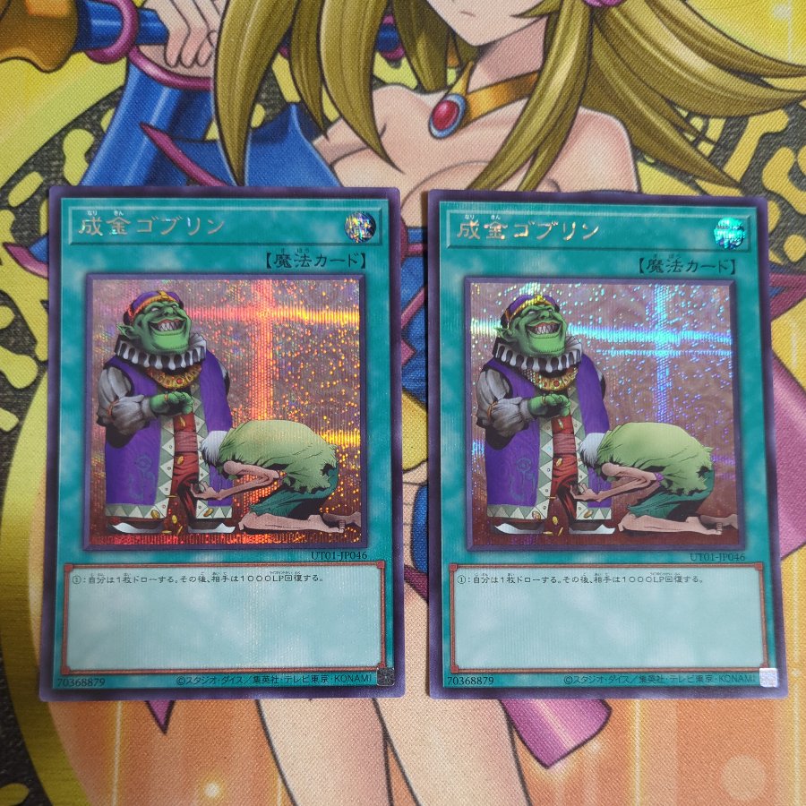 Upstart Goblin Secret UT01-JP046 2枚