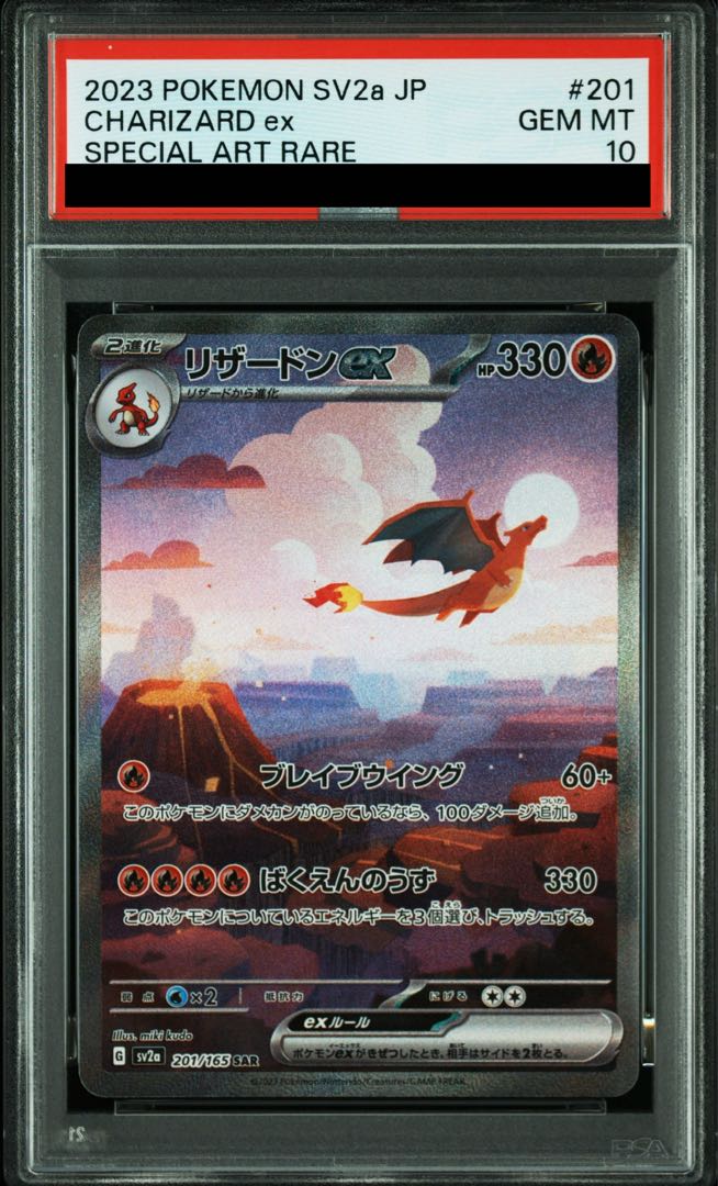 【PSA10】リザードンex SAR 201/165 1枚