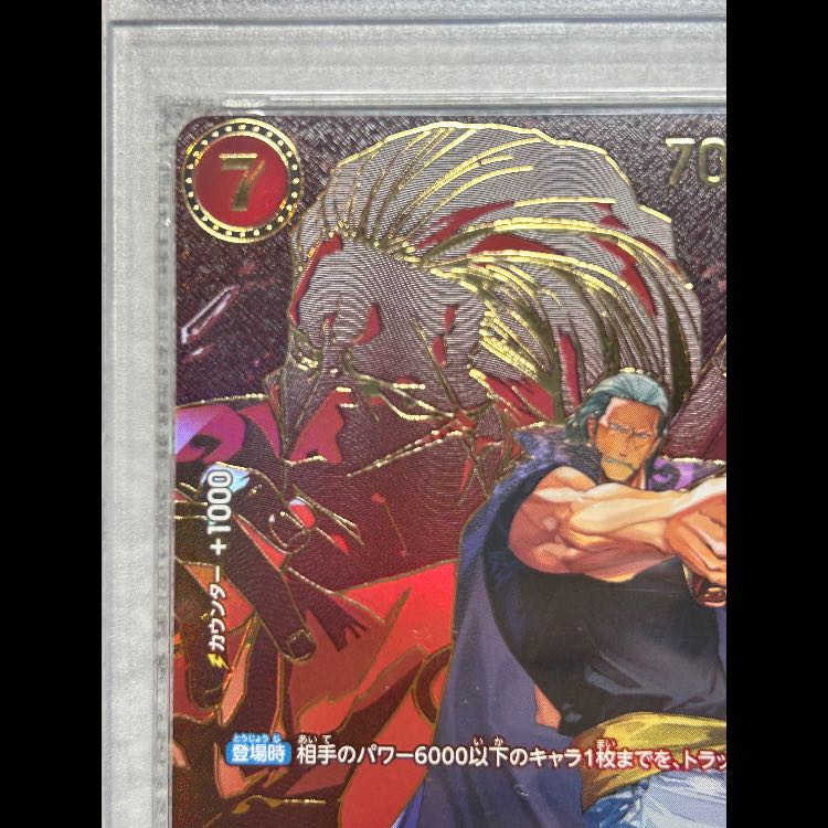 [PSA10] Ben Beckman (Parallel) SP OP09-009 1枚
