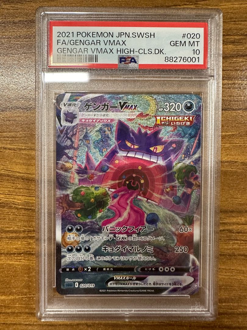 PSA10] GengarVMAX (SR spec.) S-TD 020/019