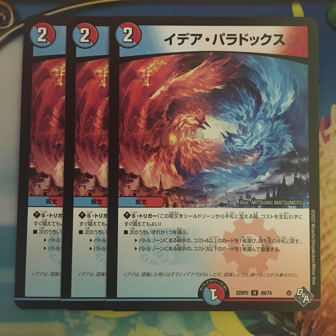イデア・パラドックス U 49/74 1枚
